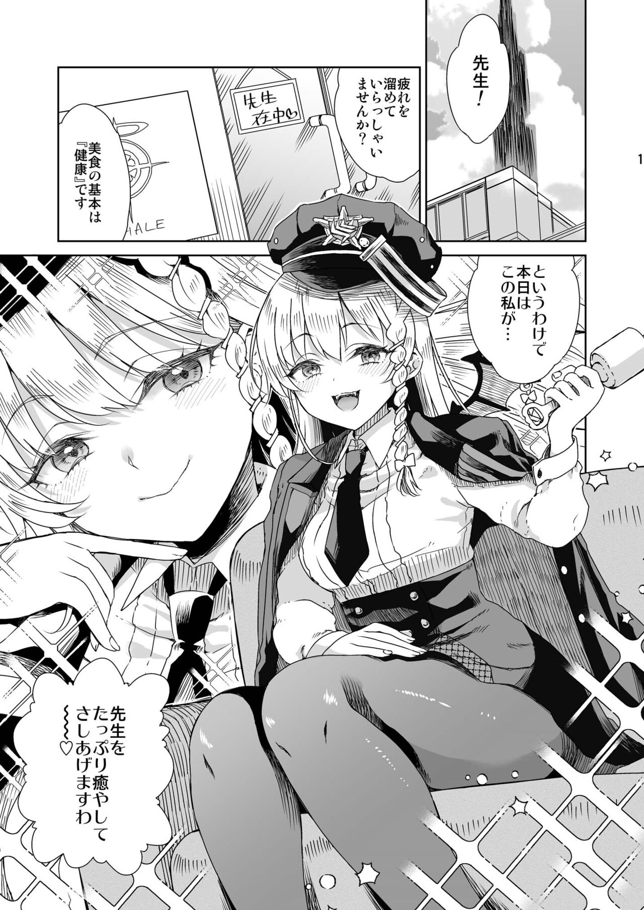 Iyashi no Sweets - Page 2
