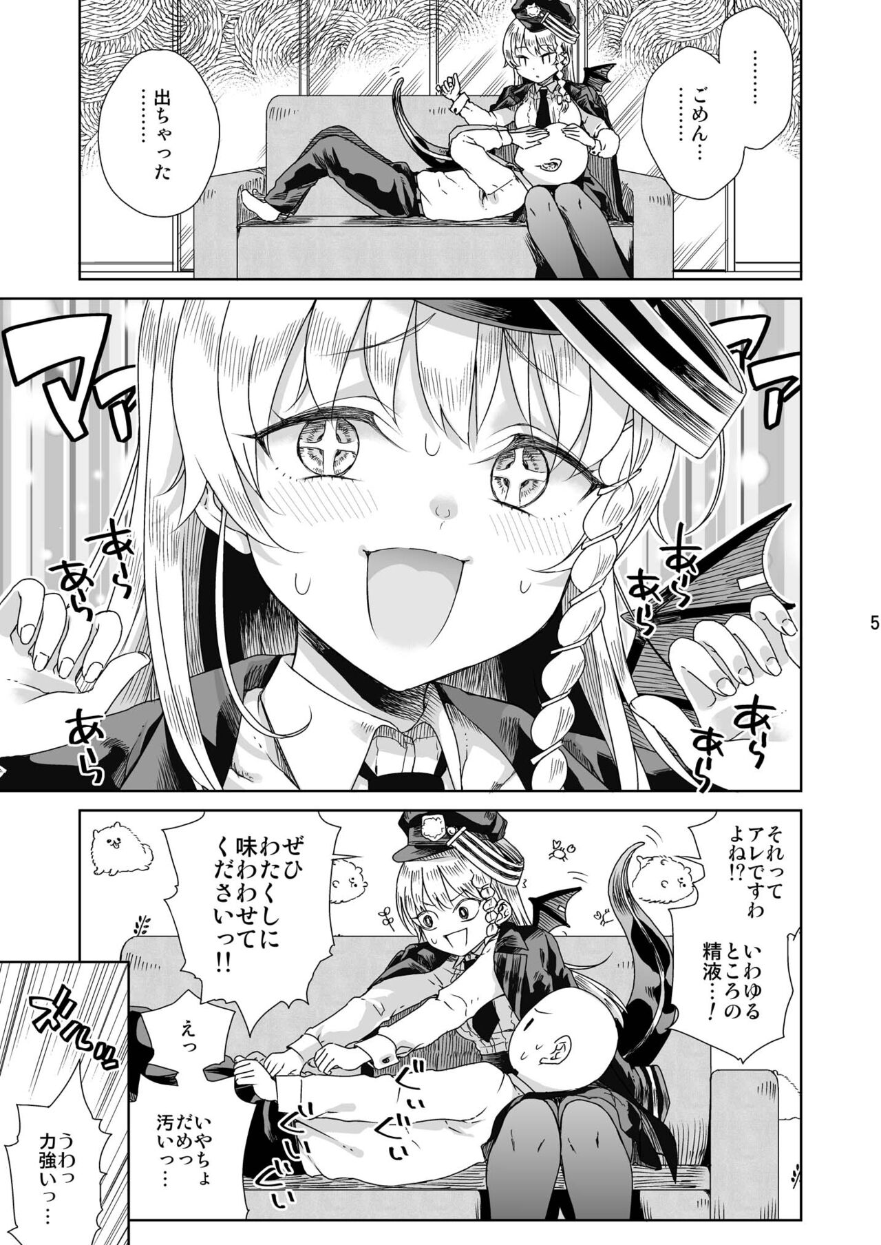 Iyashi no Sweets - Page 6