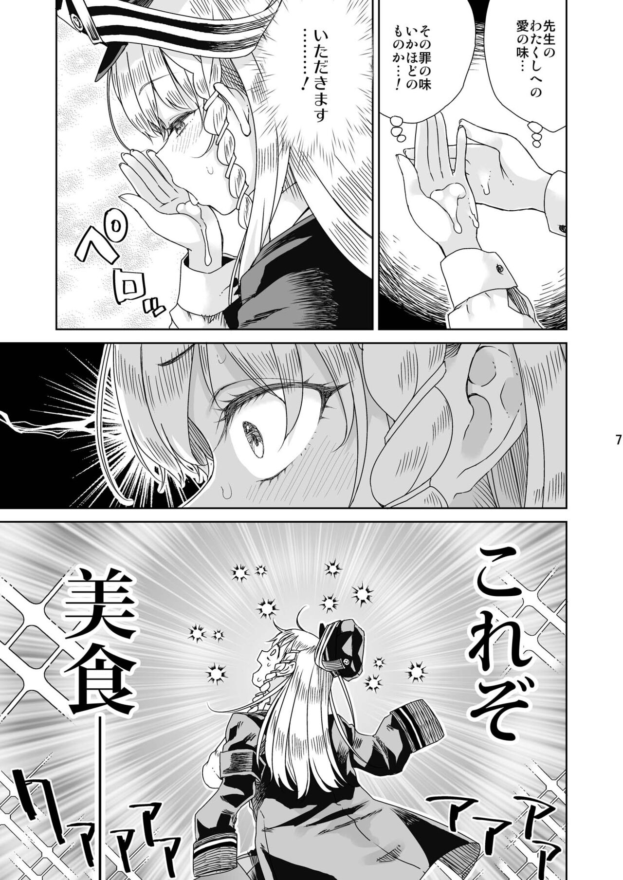 Iyashi no Sweets - Page 8