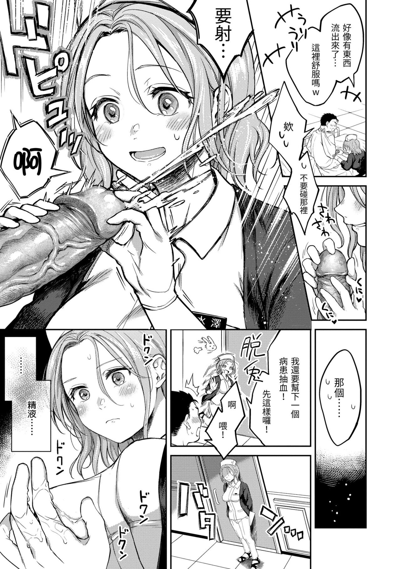 Nenmaku | 黏膜 - Page 11