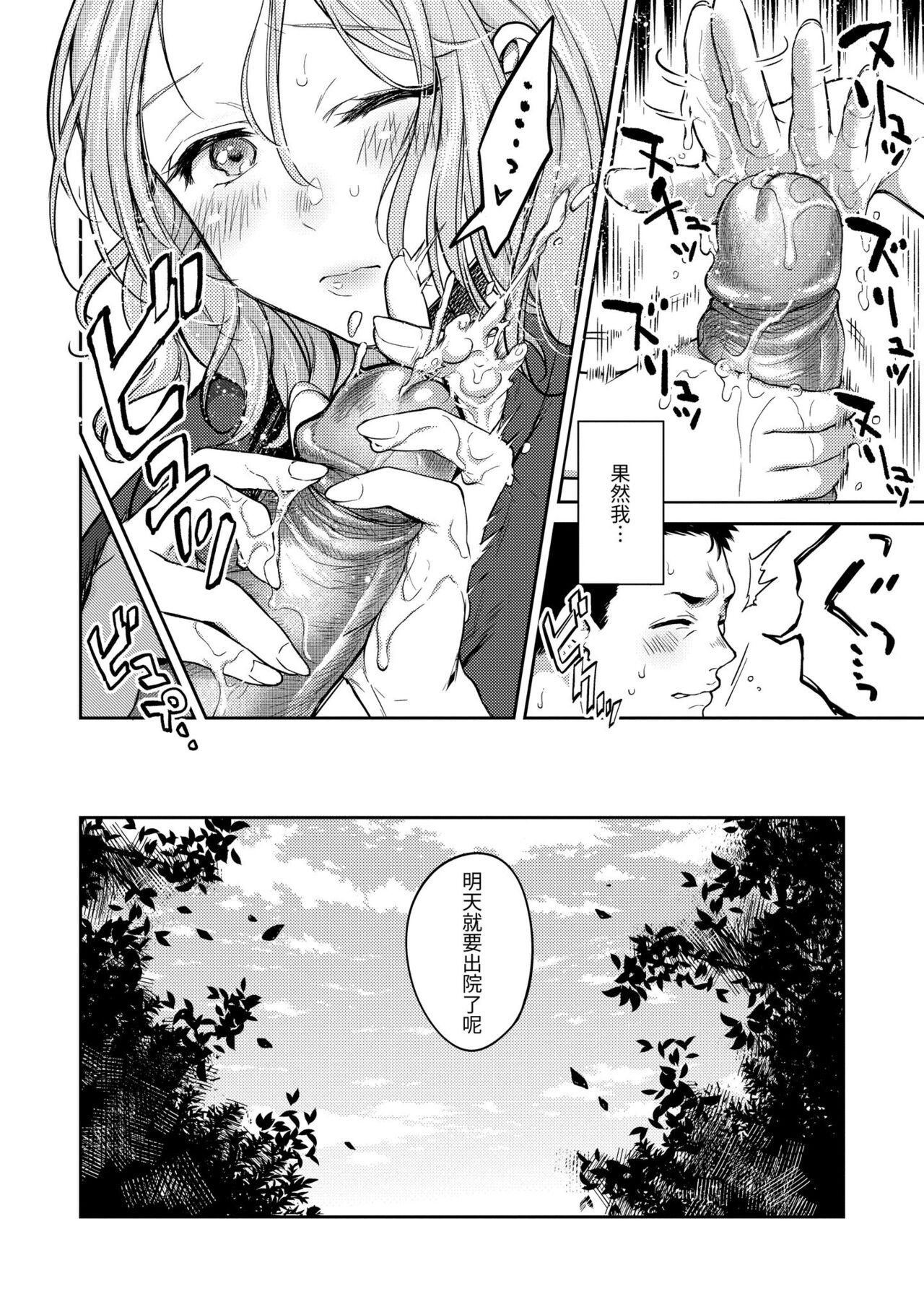 Nenmaku | 黏膜 - Page 14