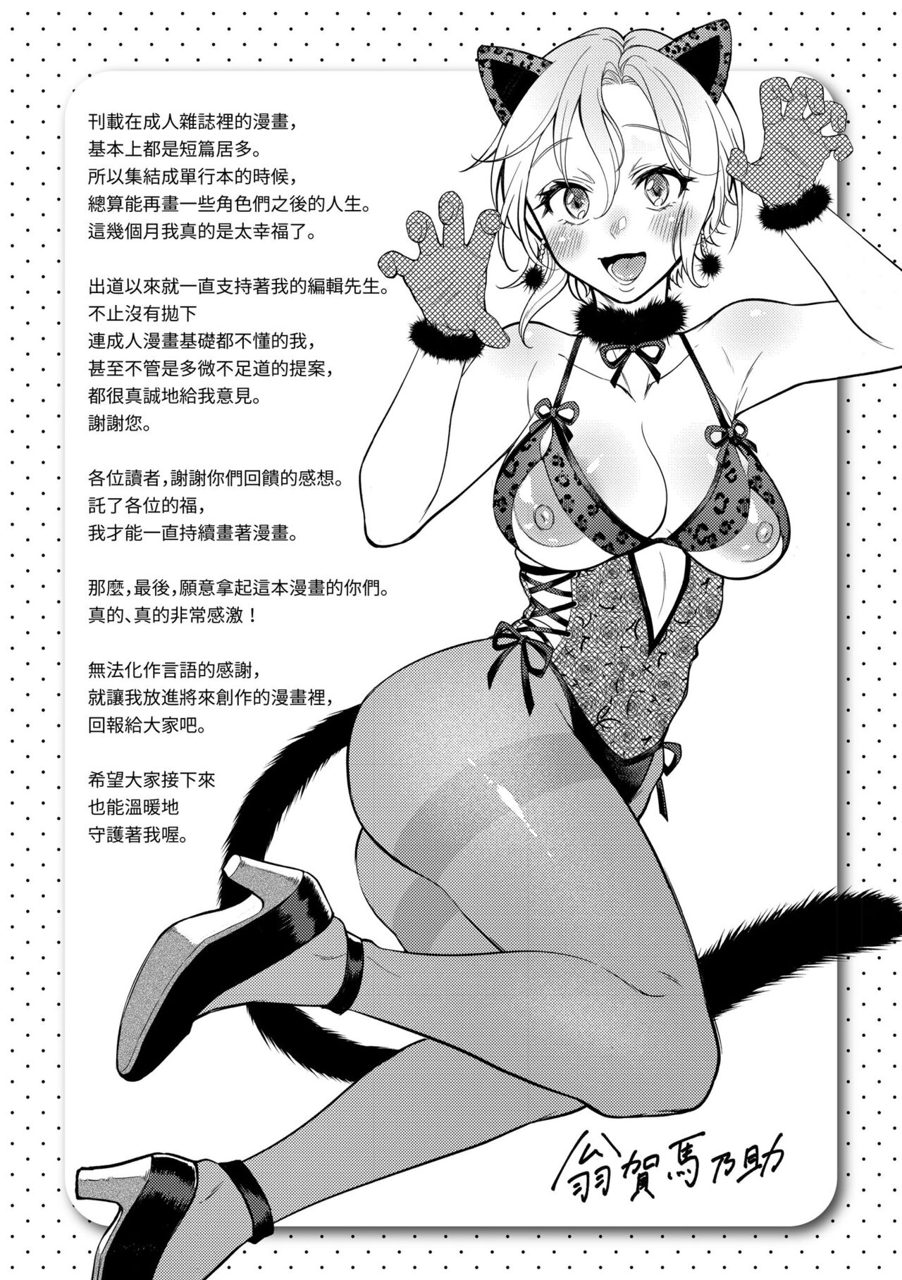 Nenmaku | 黏膜 - Page 193