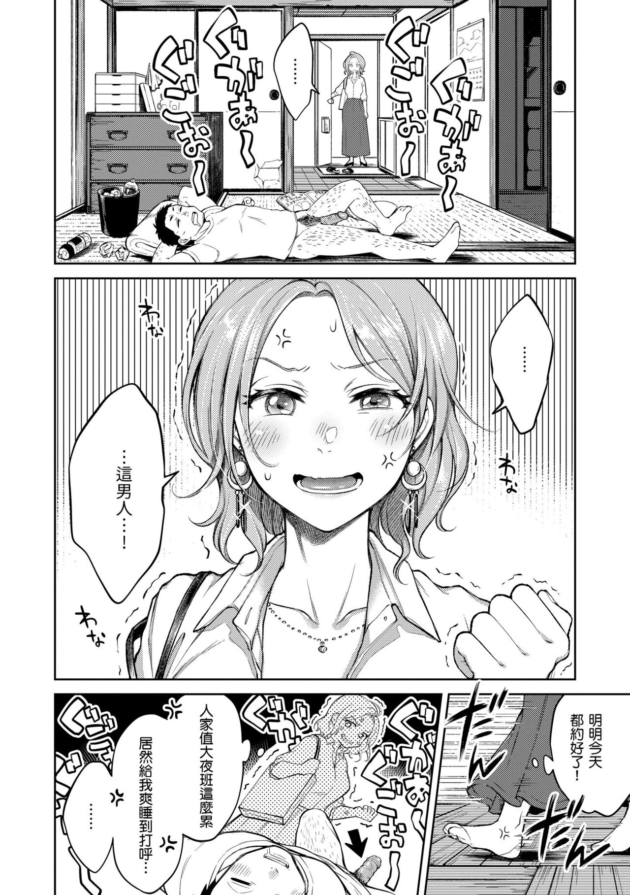 Nenmaku | 黏膜 - Page 28