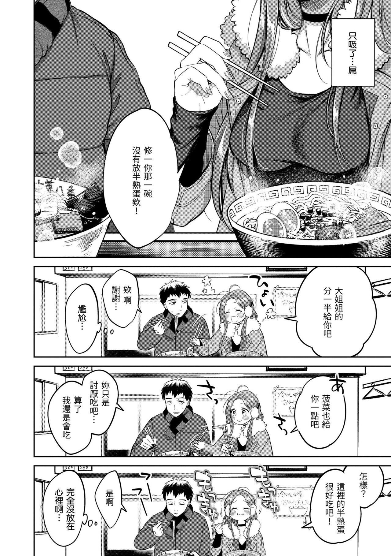 Nenmaku | 黏膜 - Page 48