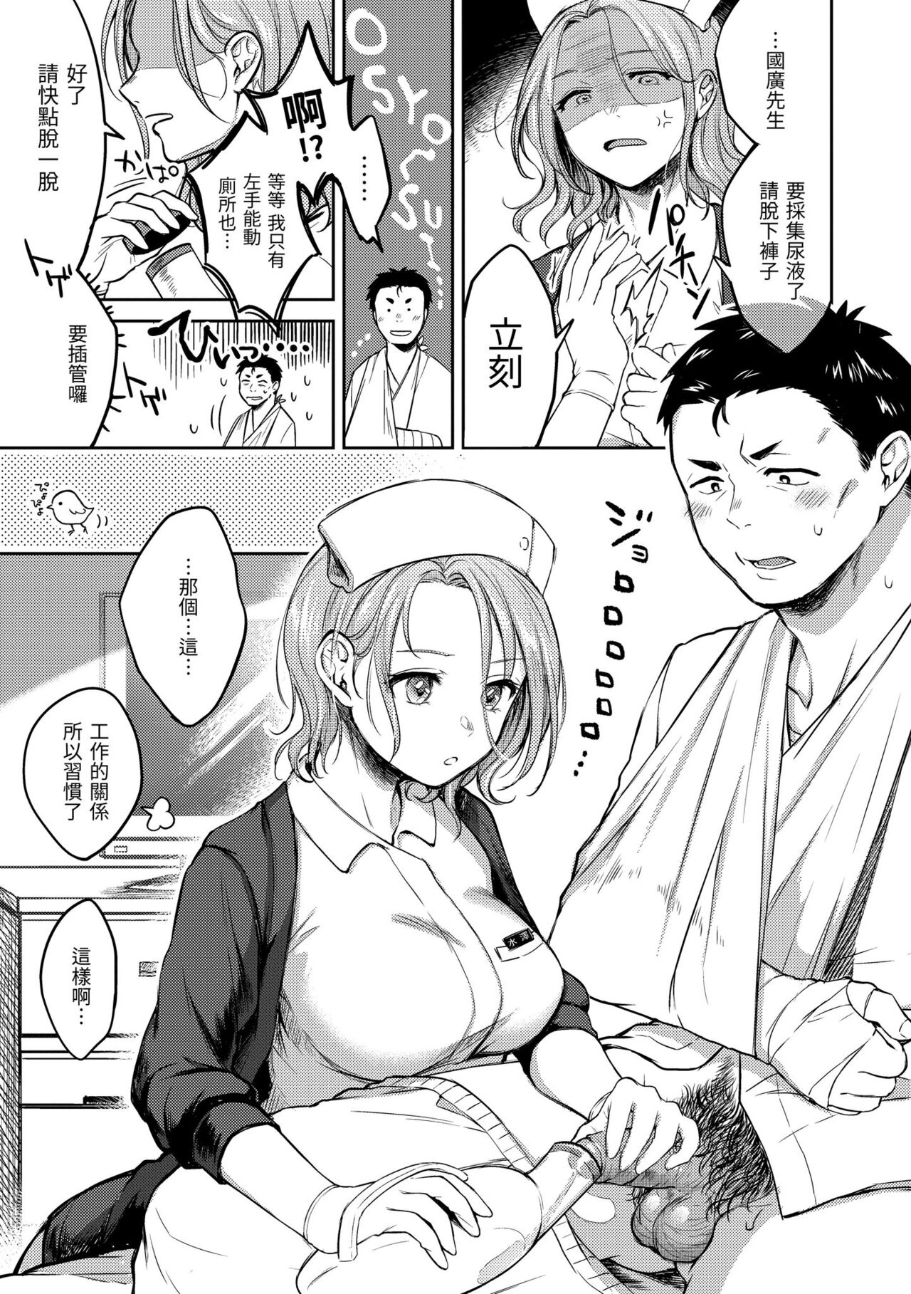 Nenmaku | 黏膜 - Page 9