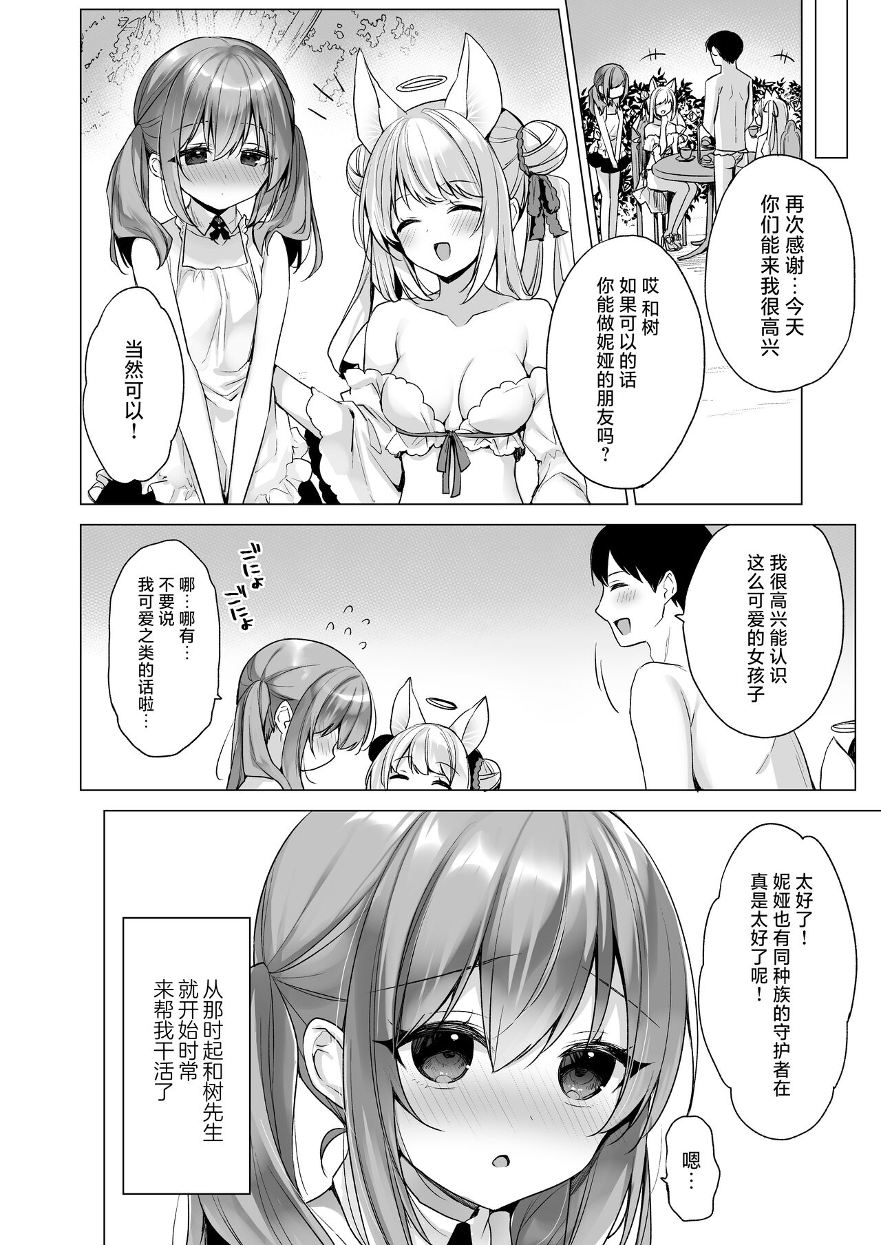 Daten Keikaku - Page 11