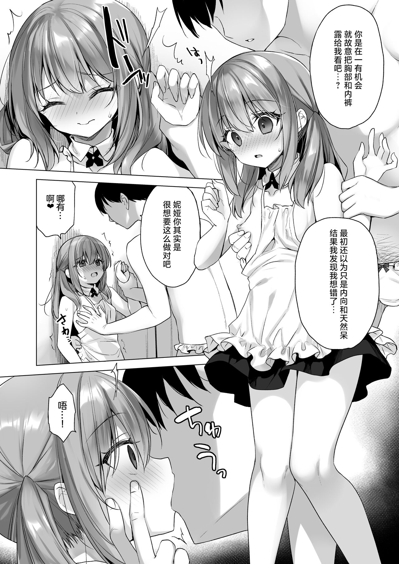 Daten Keikaku - Page 21