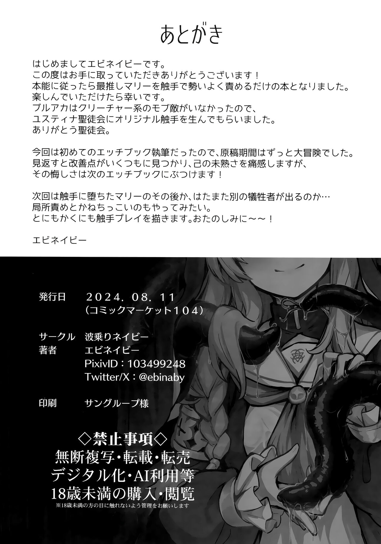 Mari Shokushu Ochi - Page 32