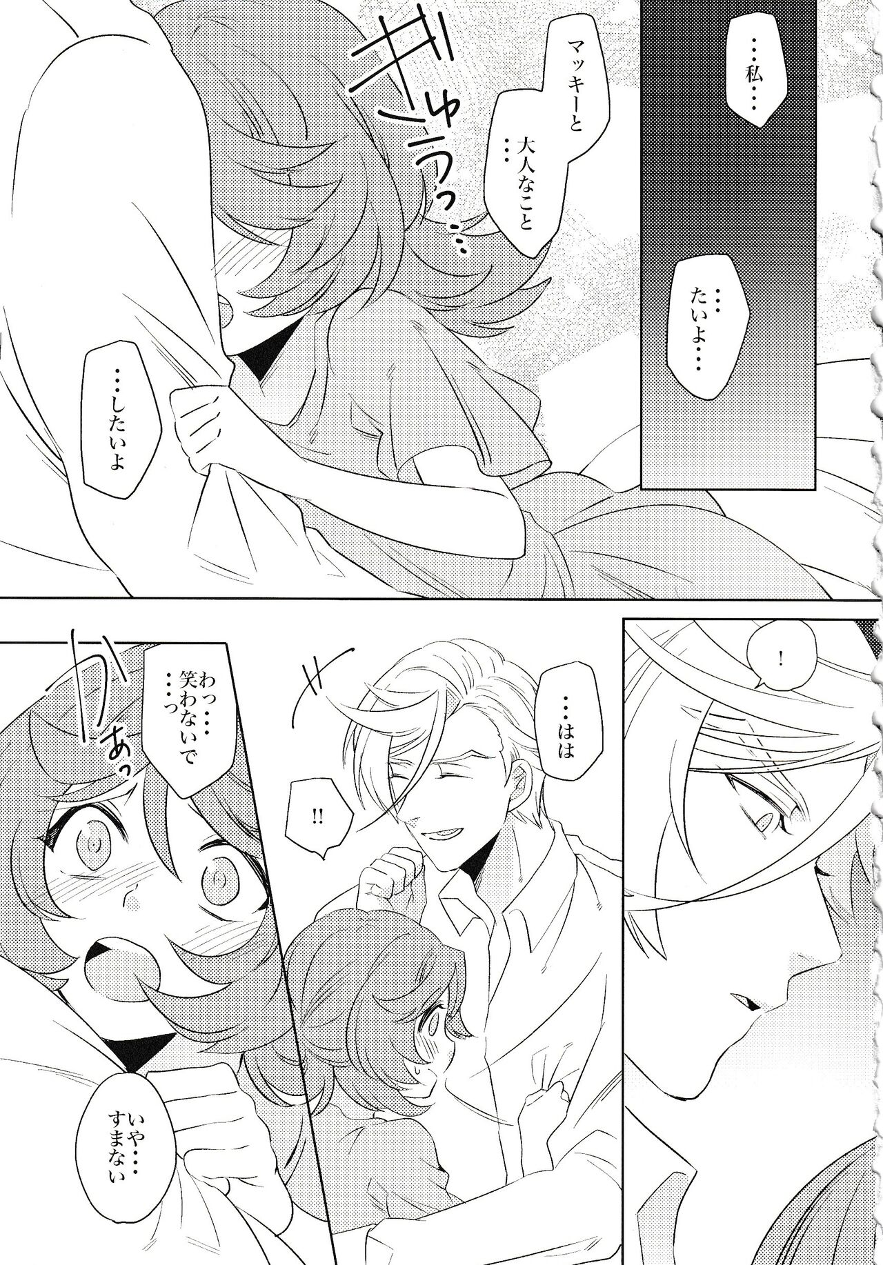 Tsuki ga Michireba - Page 16