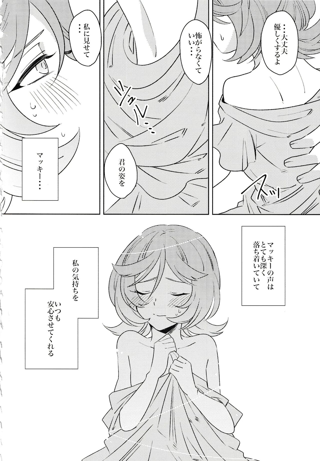 Tsuki ga Michireba - Page 21