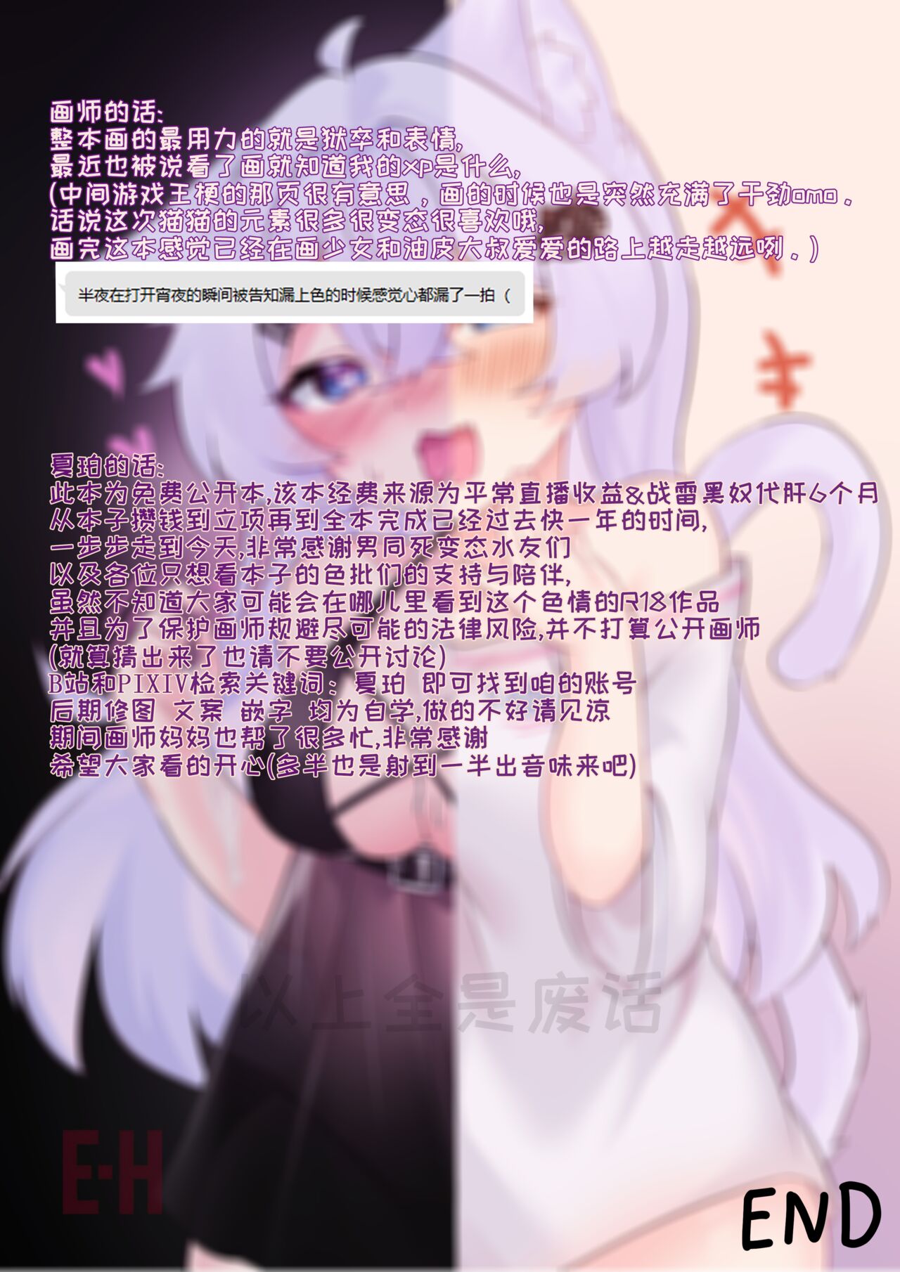 如果早知道虚拟主播也会被开盒 - Page 18
