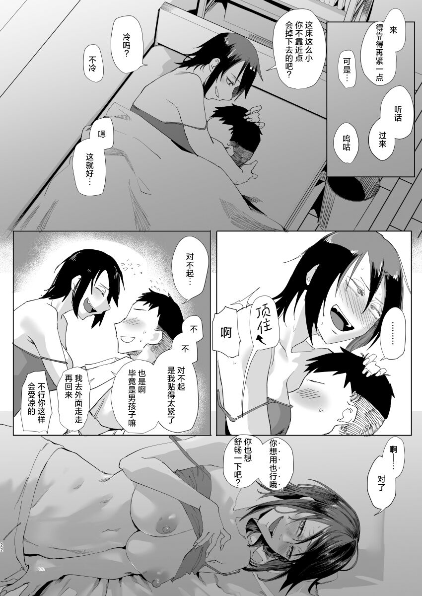 Na, shounen? - Page 21