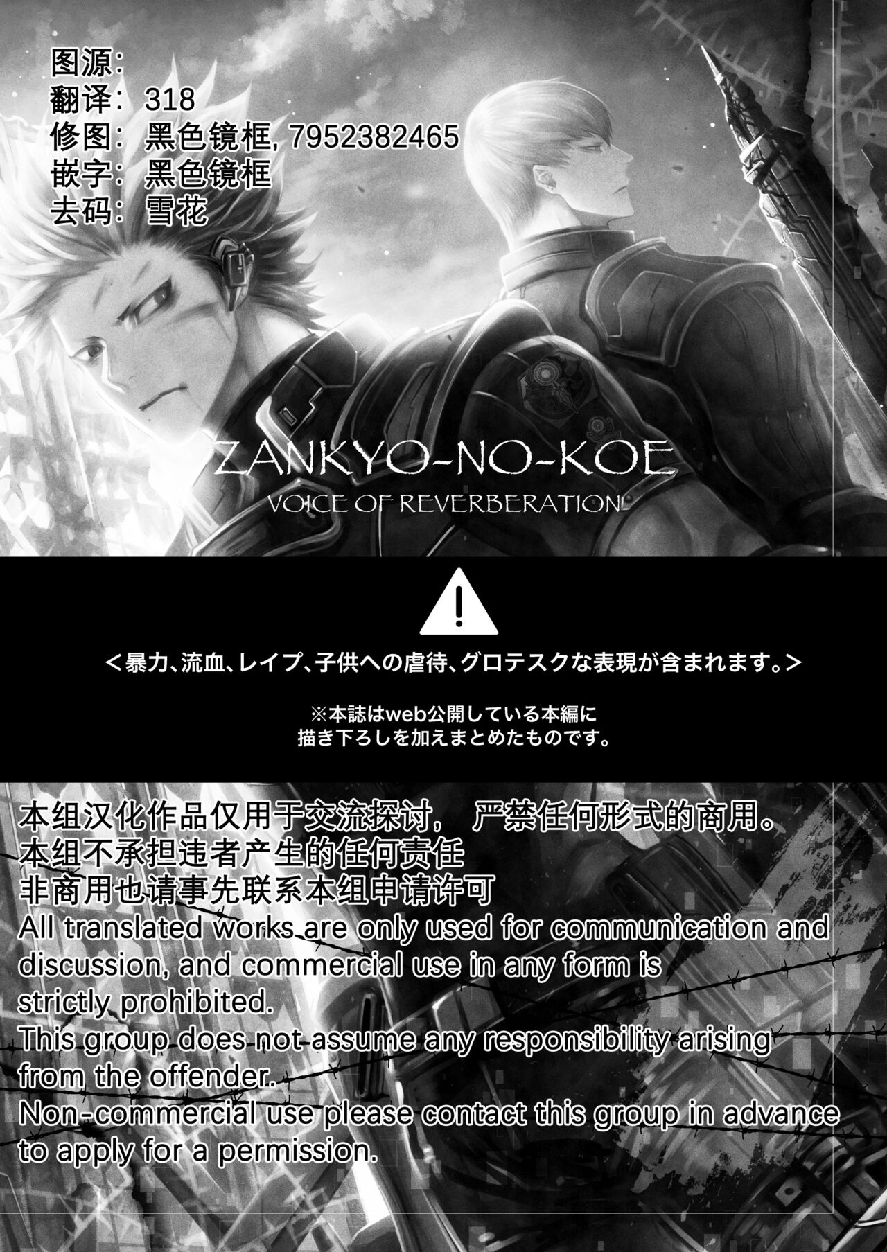 Zankyo Nokoe 1|残响之声 - Page 2