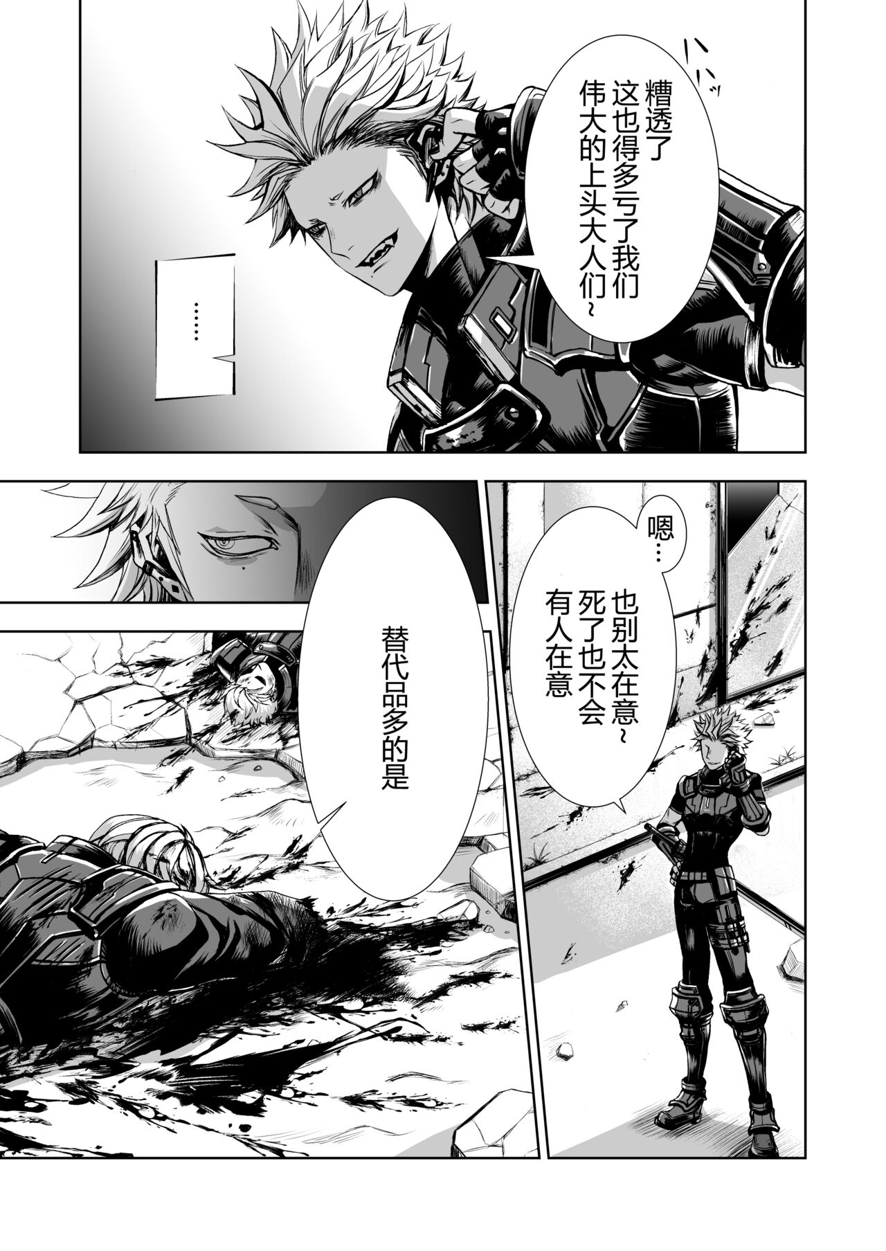 Zankyo Nokoe 1|残响之声 - Page 8