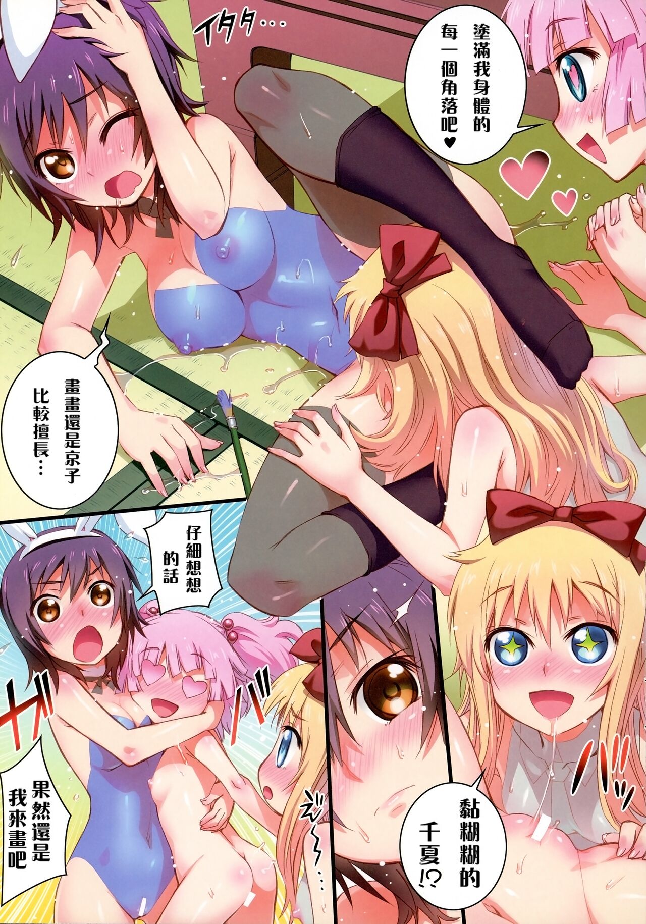NuruYuri - Page 12