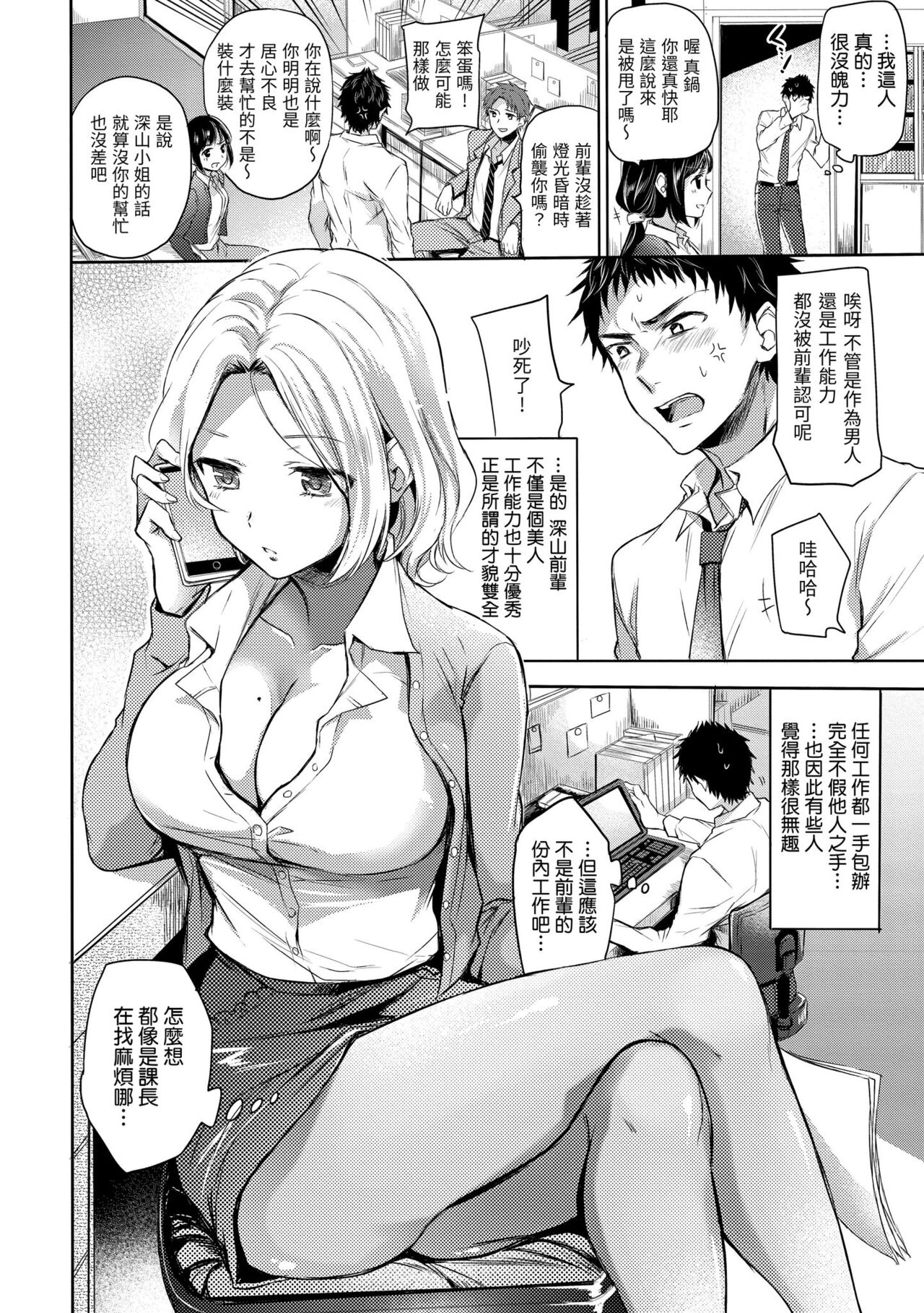 My Sweet Devil | 我的甜蜜惡魔 - Page 122