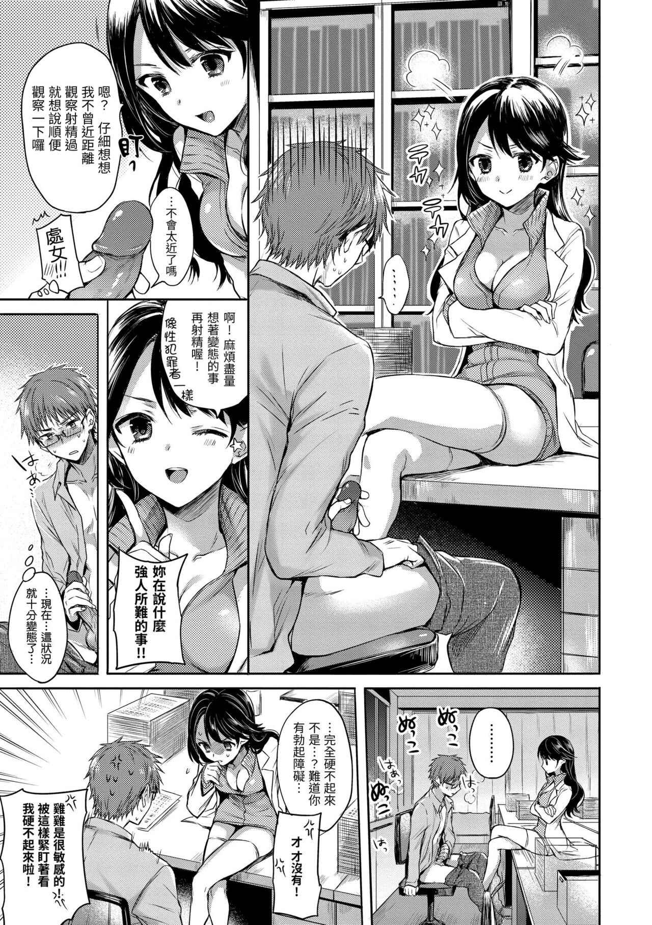 My Sweet Devil | 我的甜蜜惡魔 - Page 145