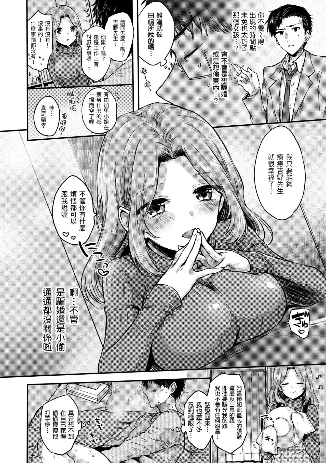 My Sweet Devil | 我的甜蜜惡魔 - Page 166