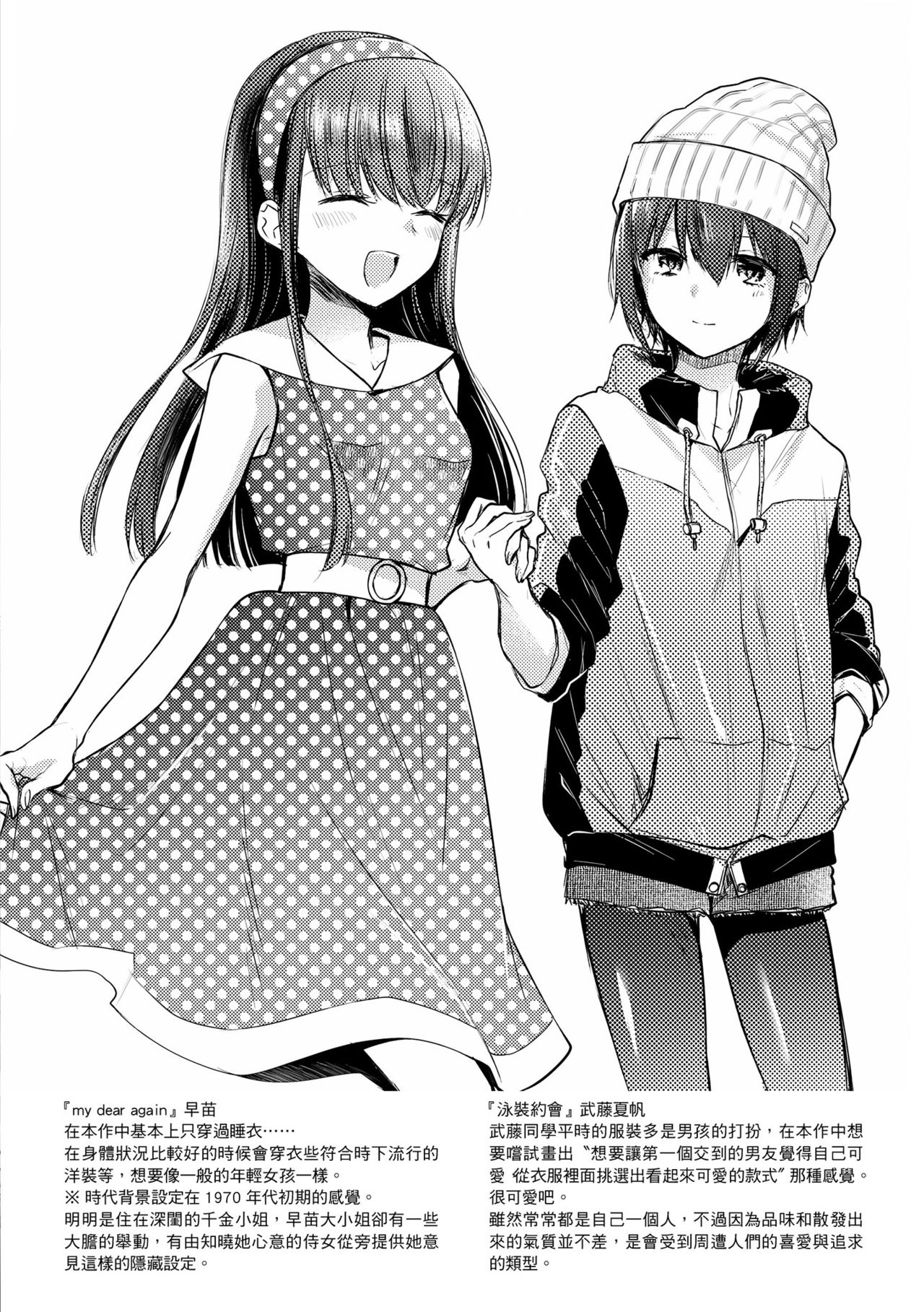 My Sweet Devil | 我的甜蜜惡魔 - Page 217