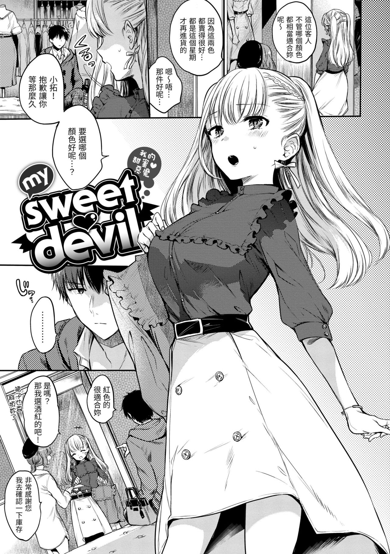 My Sweet Devil | 我的甜蜜惡魔 - Page 5