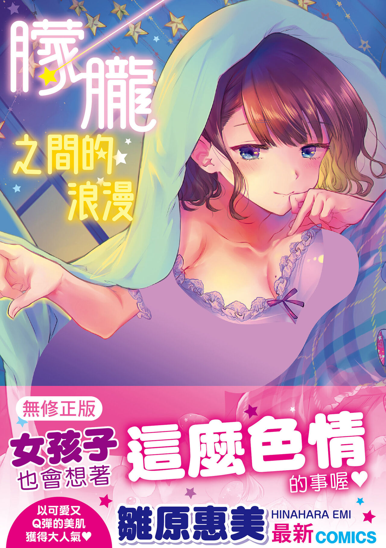 Yumeutsutsu Romantic | 朦朧之間的浪漫 - Page 1