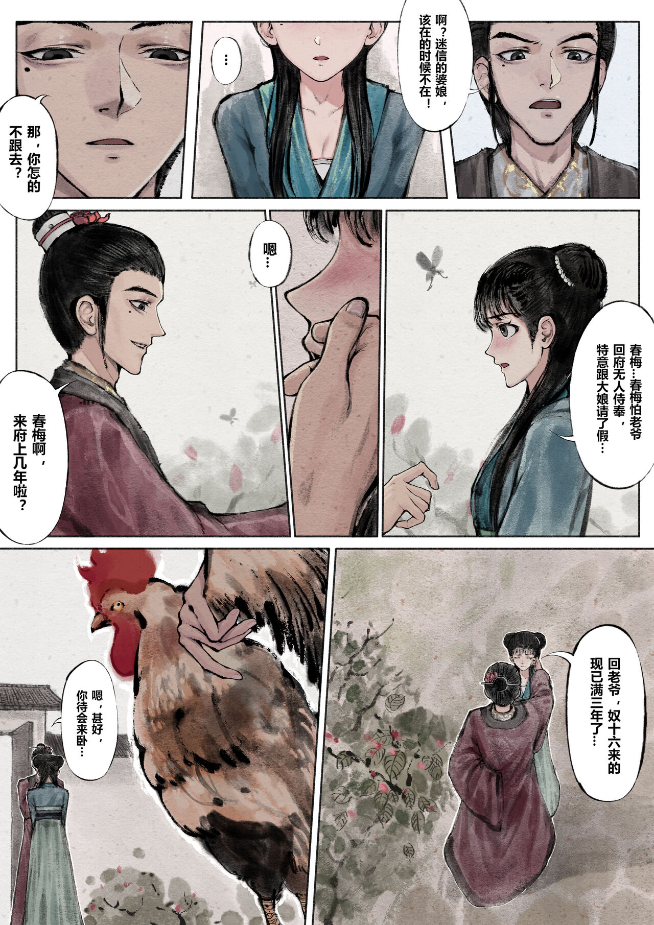 金瓶梅 1-22+番外 - Page 41