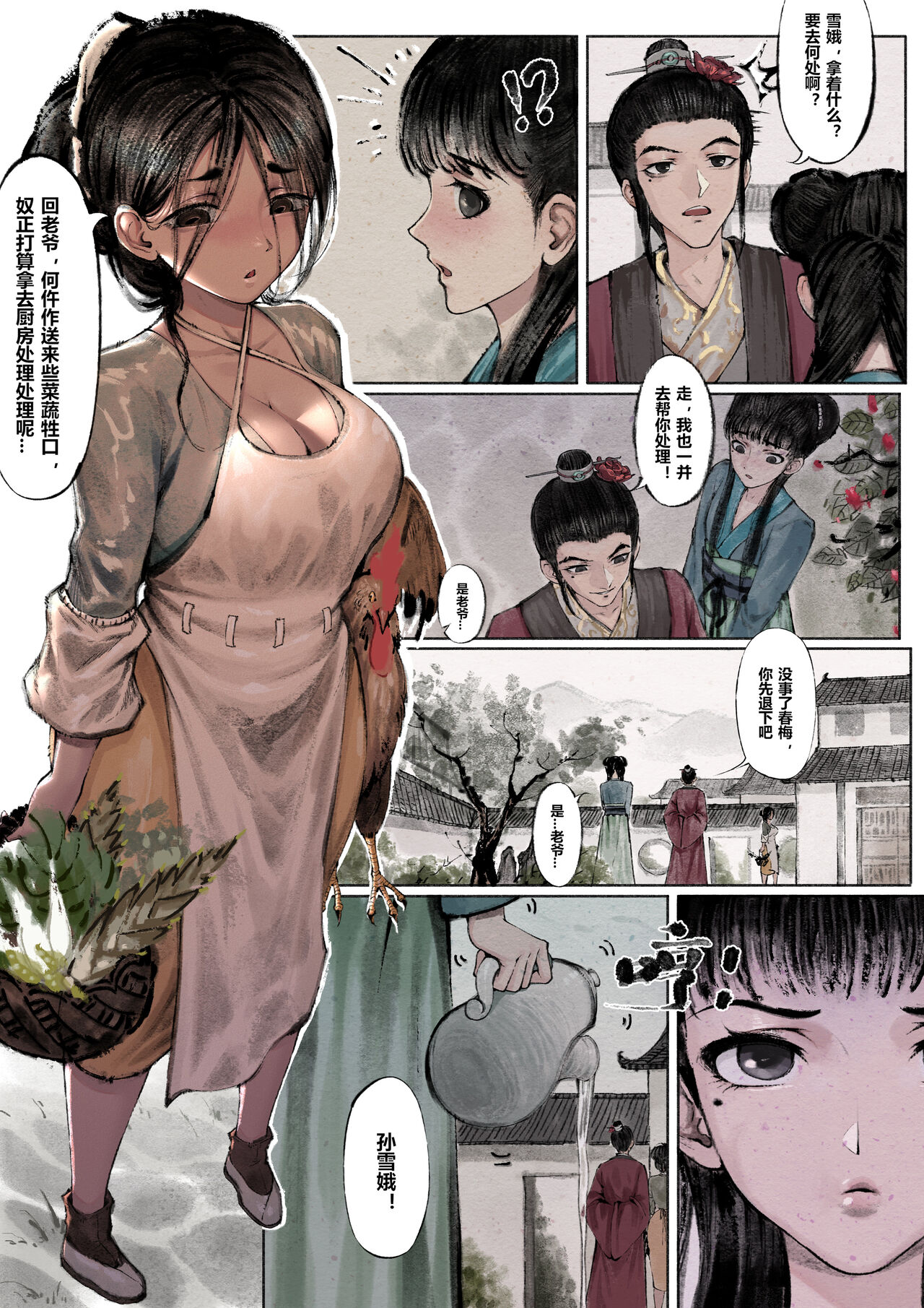 金瓶梅 1-22+番外 - Page 42