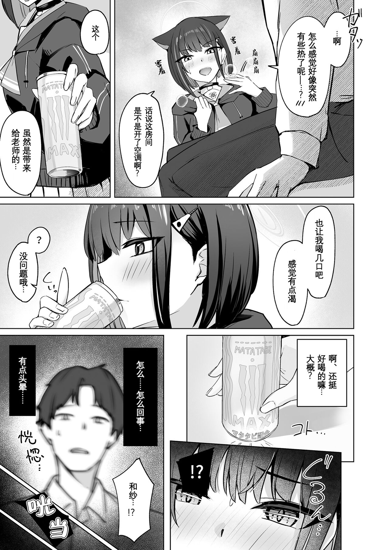 Neko sakar shuumatsu | 猫猫发情周末 - Page 5