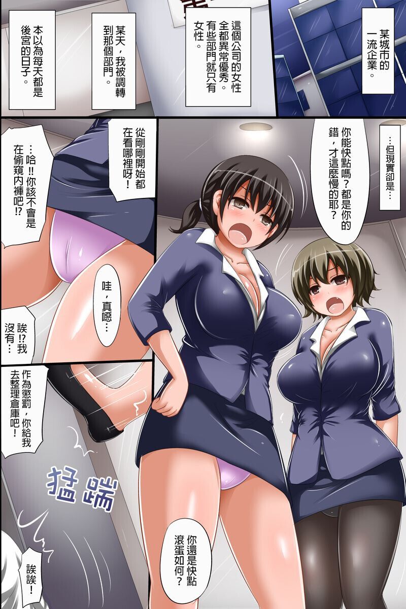 Saimin Zetcho Haremu - Page 2