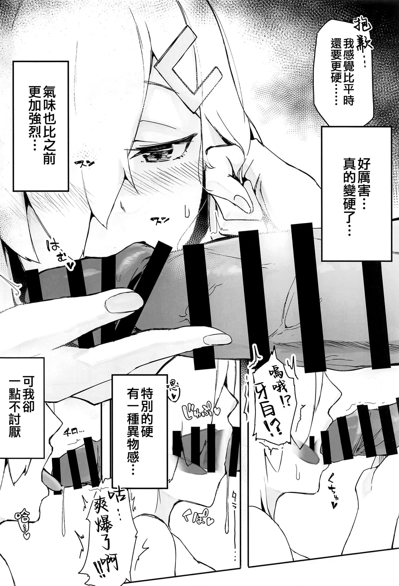 Hamakaze Summer Beach Side - Page 6