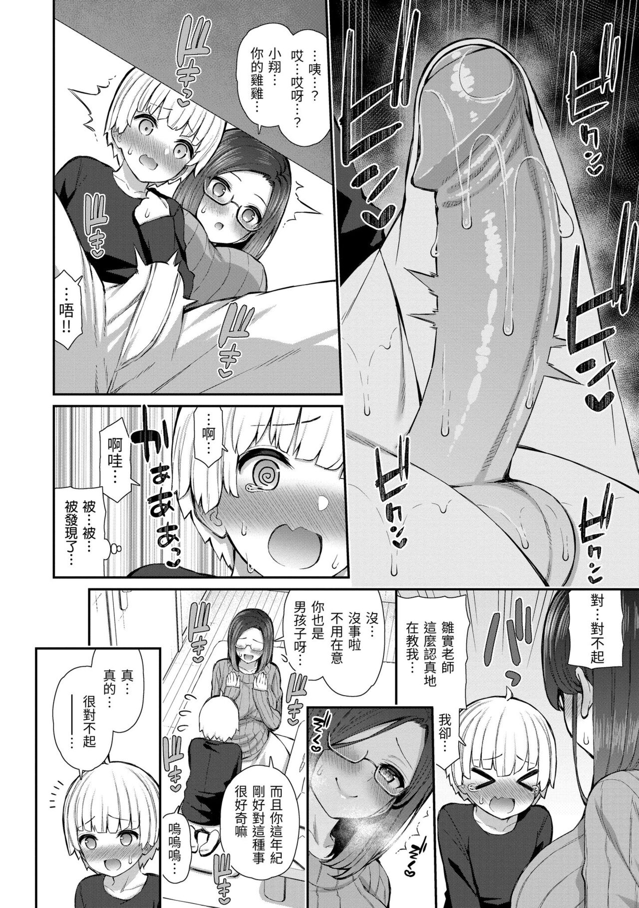 Cherry Tabesasete? - Page 156