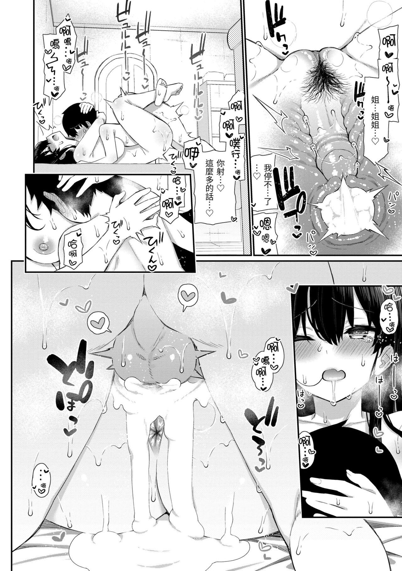 Cherry Tabesasete? - Page 64