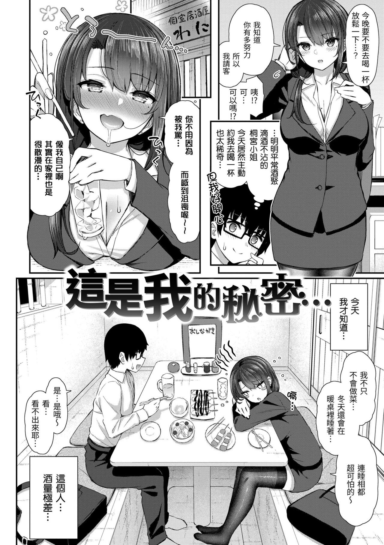 Cherry Tabesasete? - Page 68