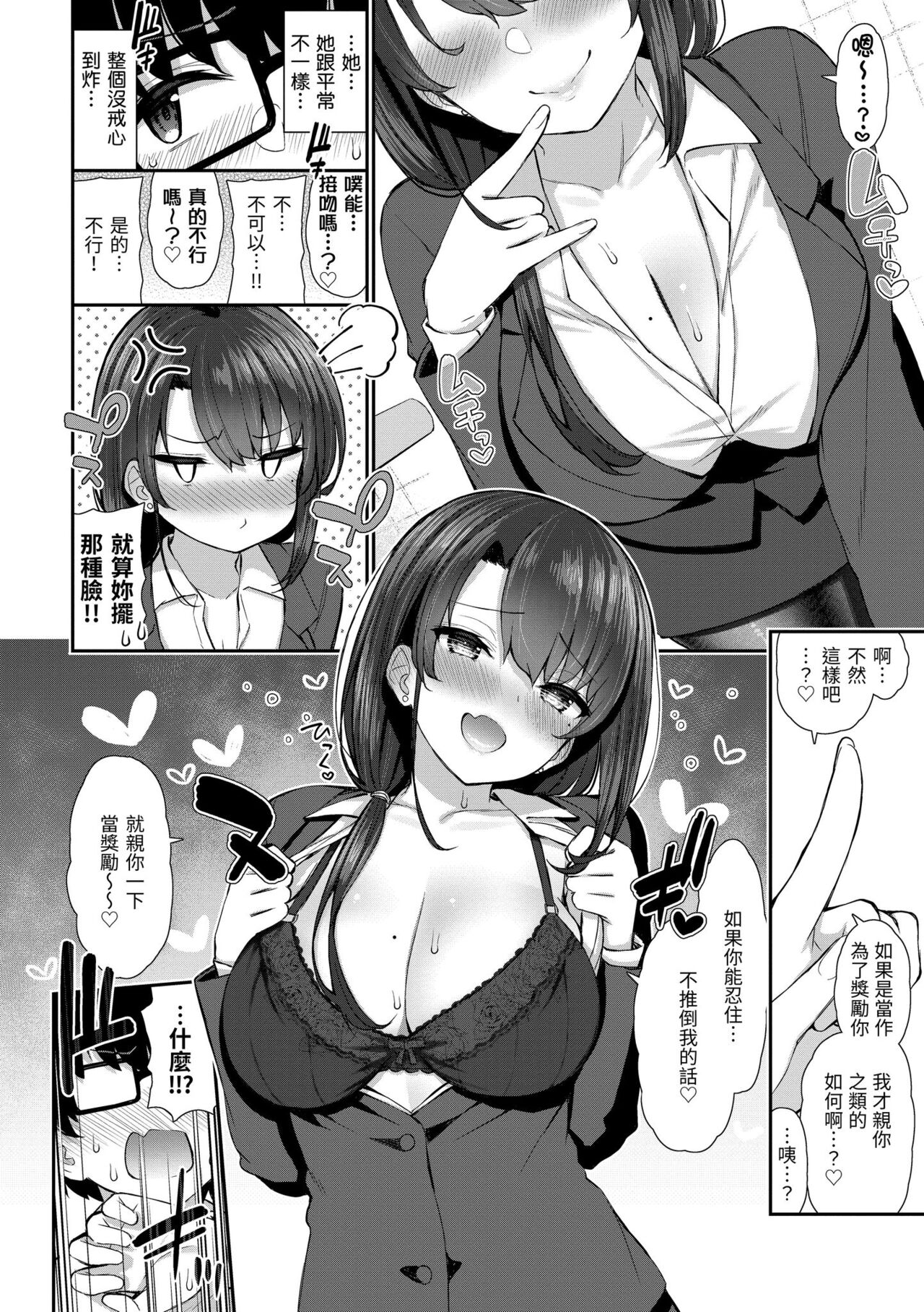 Cherry Tabesasete? - Page 70