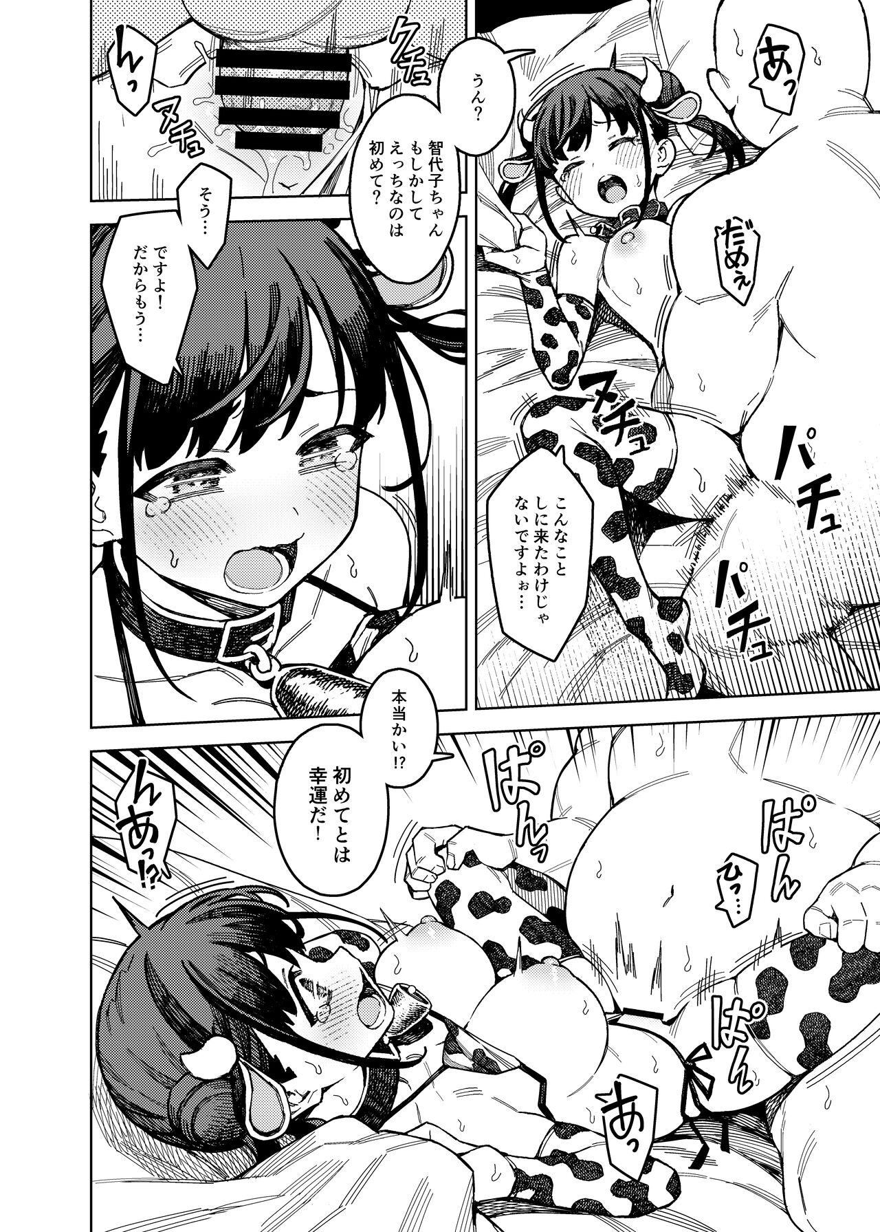 Choco-Katsu - Page 10