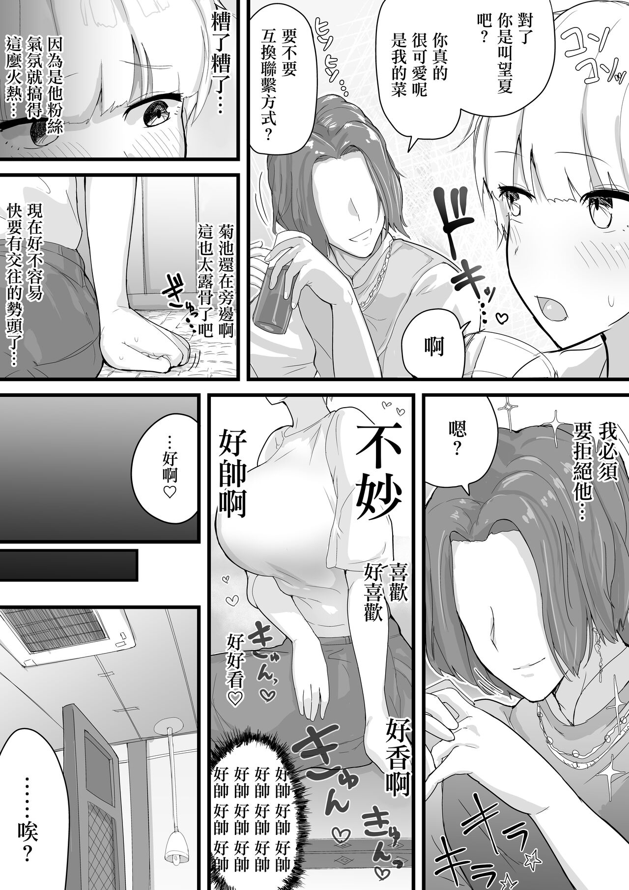 [愛と涙] デカチチ先輩、ぽっと出のイケメン男(俳優)にあっさりNTR[中国翻译] - Page 8