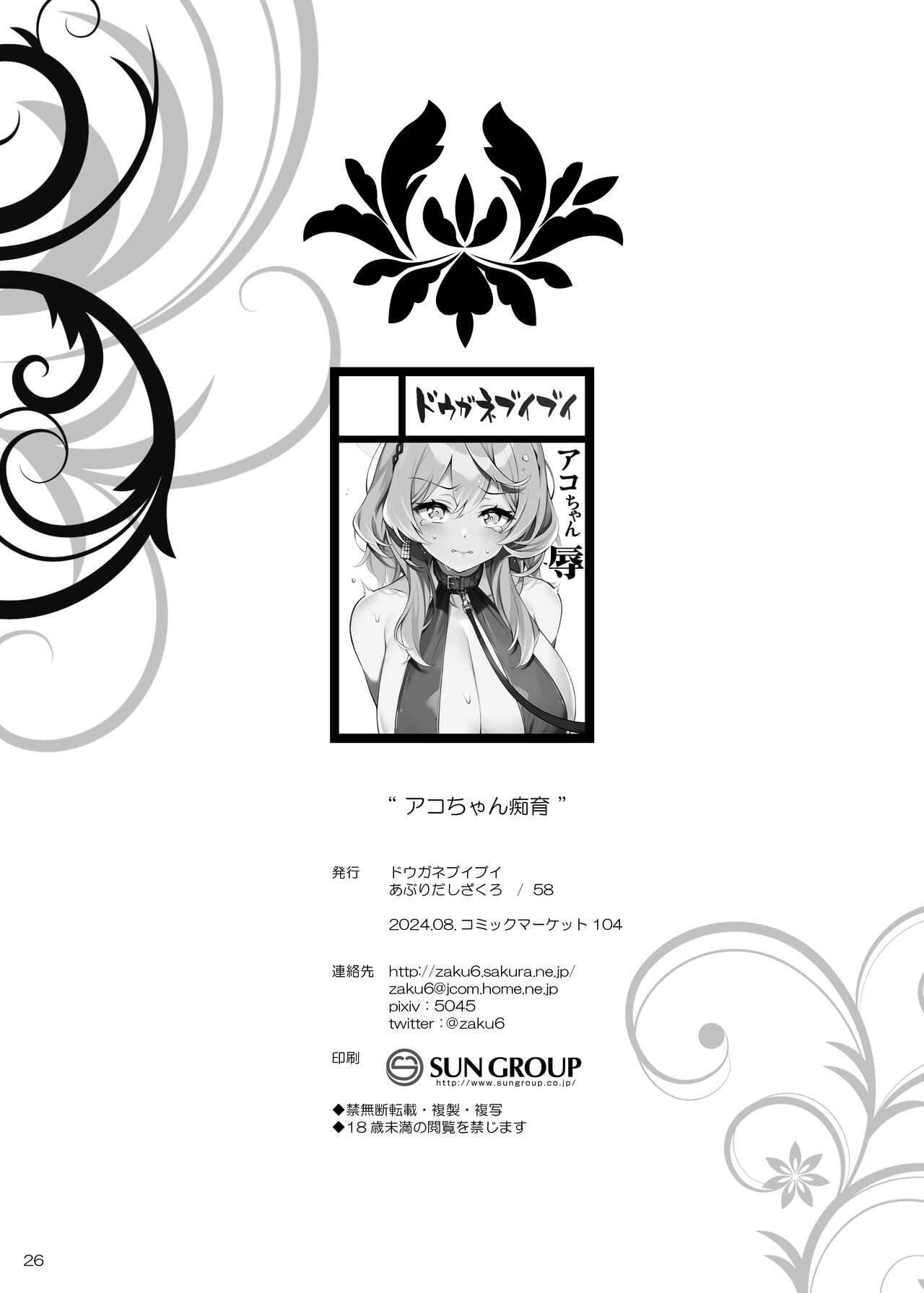 Ako-chan Chiiku - Page 25
