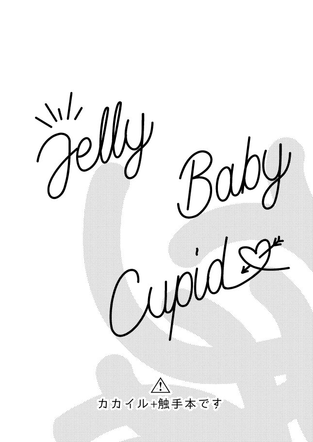 Jelly Baby Cupid - Page 4