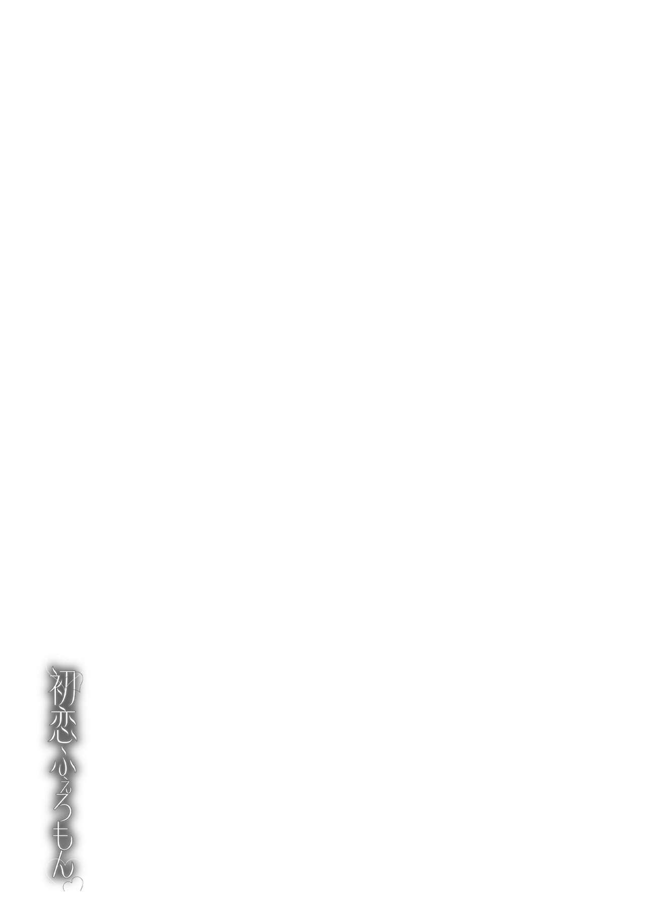 Hatsukoi Pheromone - Page 201