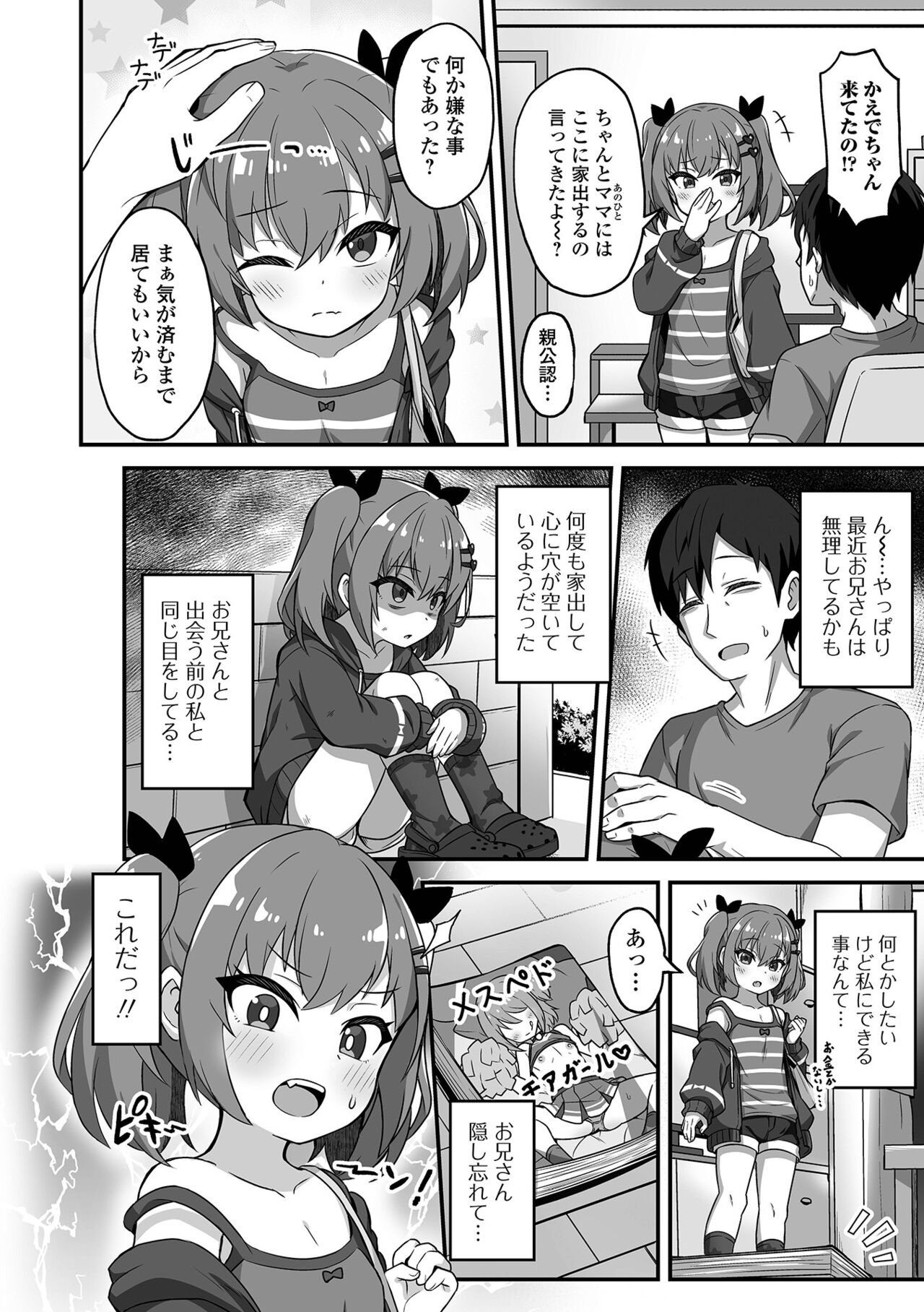 Hatsukoi Pheromone - Page 22