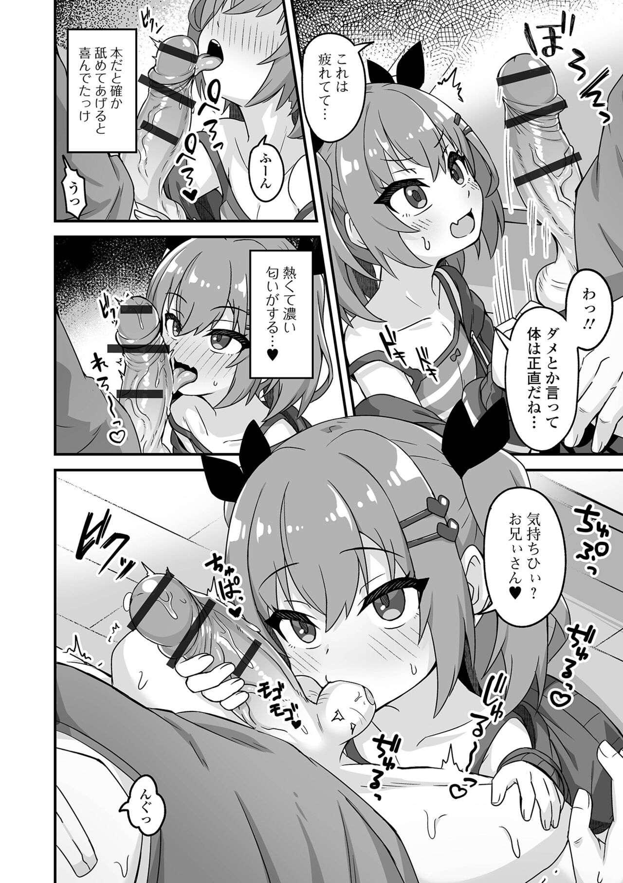 Hatsukoi Pheromone - Page 24