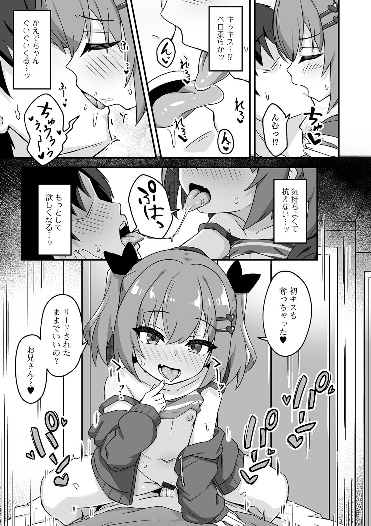 Hatsukoi Pheromone - Page 29