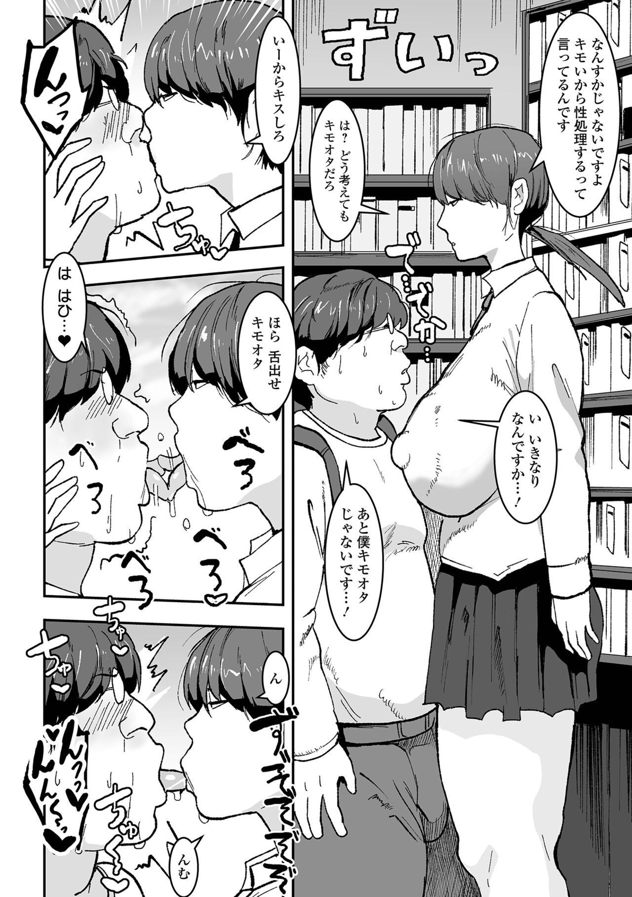 COMIC Orga Vol. 65 - Page 54