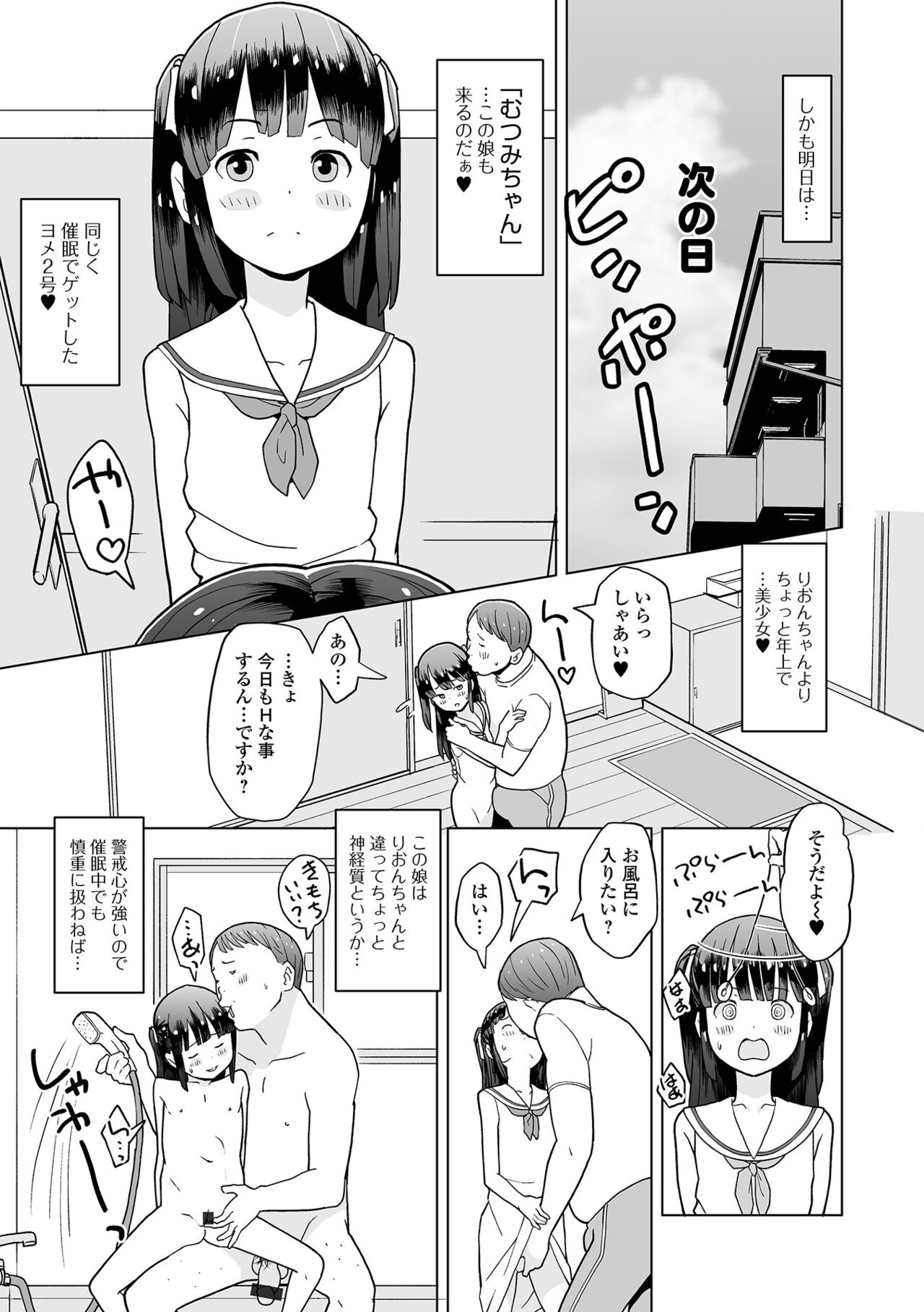 Saipuni! 3-genme - Page 29