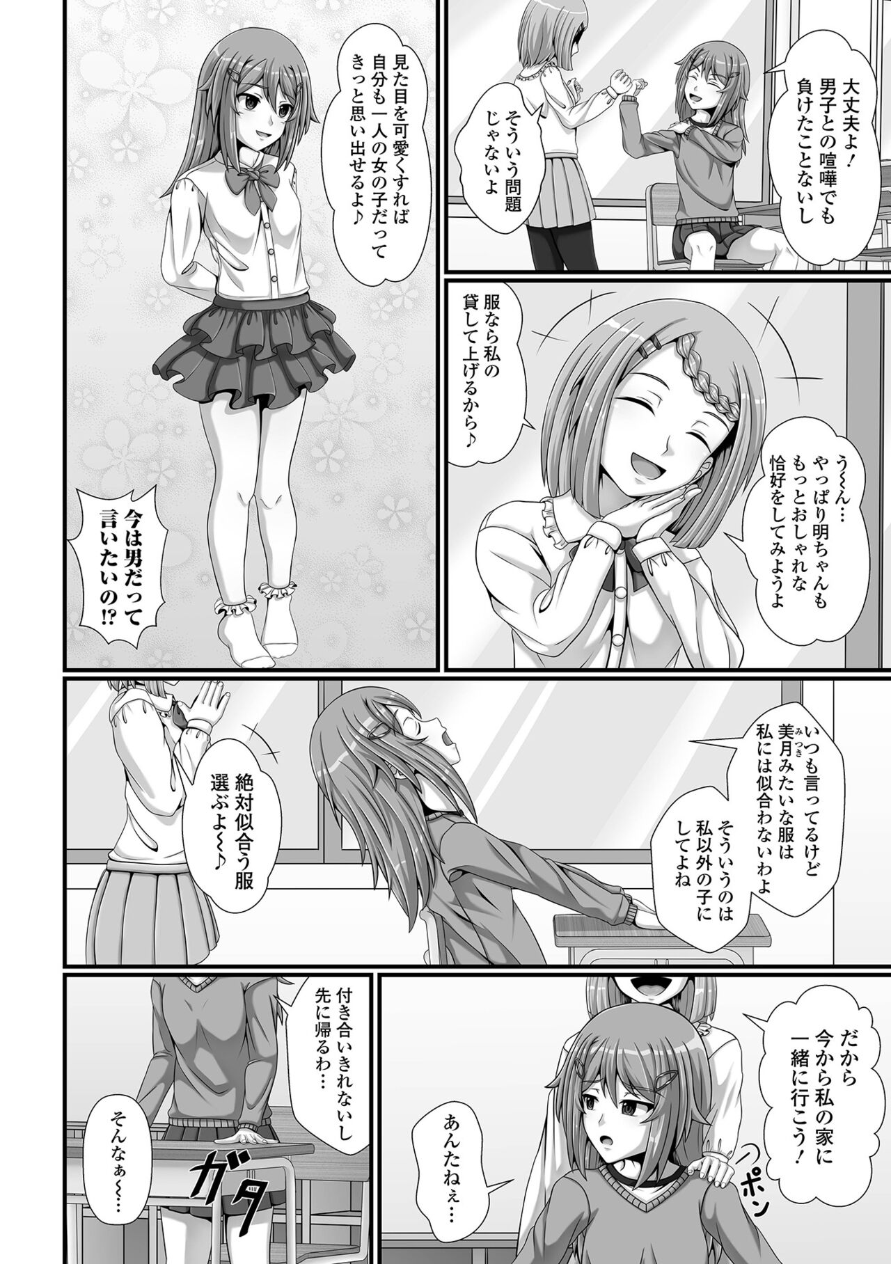 Saipuni! 3-genme - Page 36