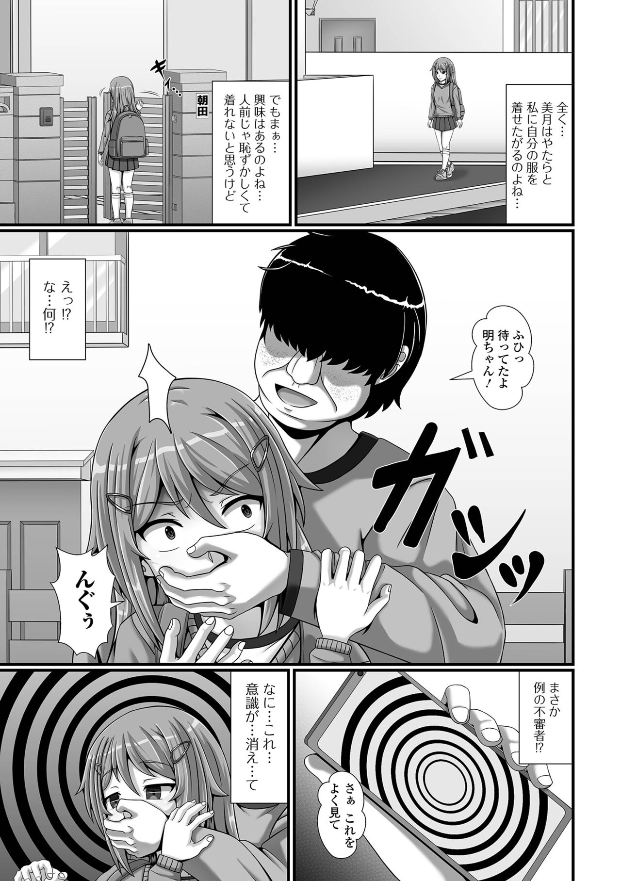 Saipuni! 3-genme - Page 37