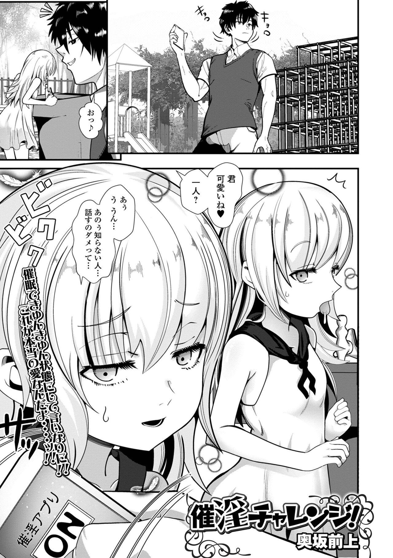 Saipuni! 3-genme - Page 51