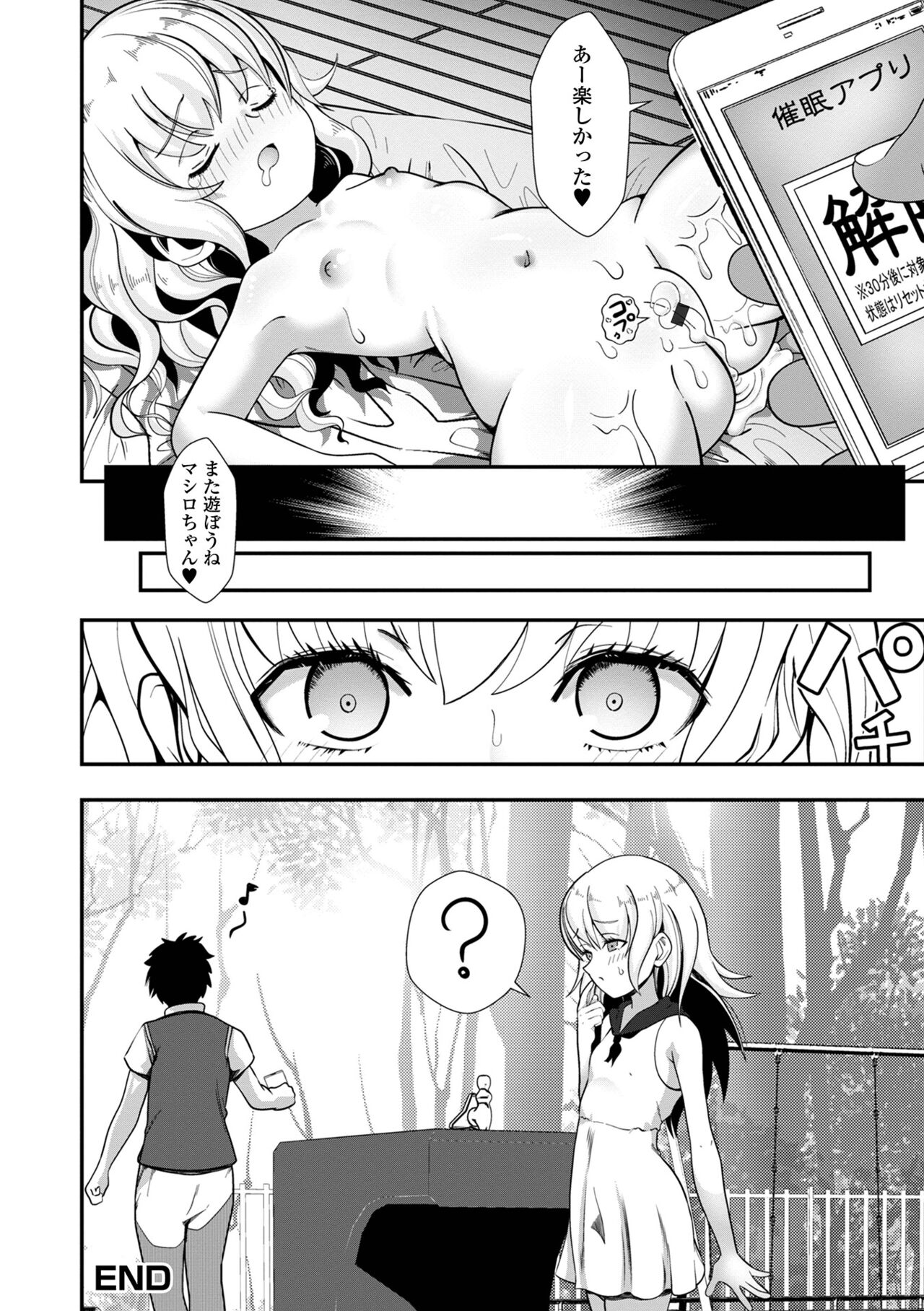 Saipuni! 3-genme - Page 66