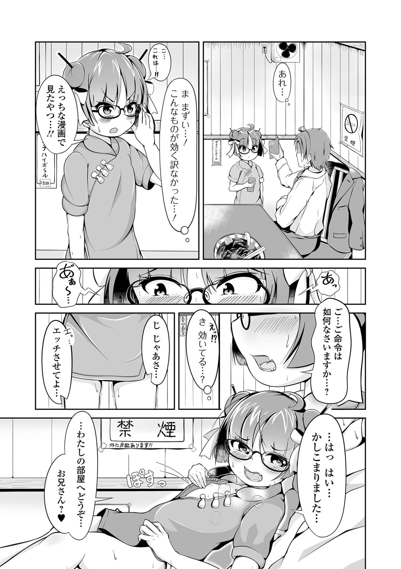Saipuni! 3-genme - Page 69
