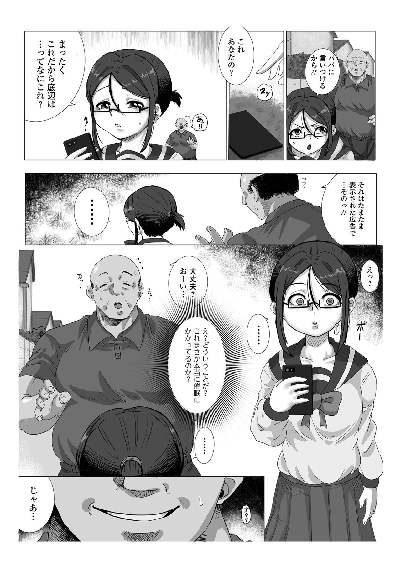 Saipuni! 3-genme - Page 84